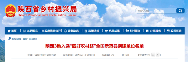 <b>榆林一地入选“四好农村路”全国示范县创建单位名单</b>