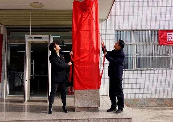 凤县人民法院环境资源保护法庭揭牌