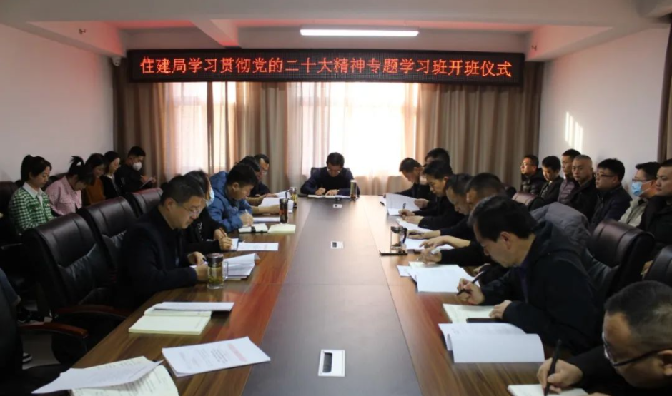 <b>靖边县住建局举办学习贯彻党的二十大精神专题学习班开班仪式</b>