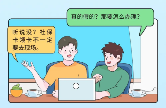 <b>社保卡没空领？西安7家社保卡制卡银行开通社保卡邮寄到家服务</b>