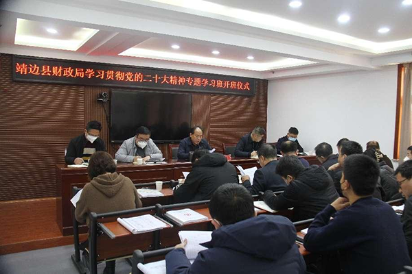 <b>靖边县财政局学习贯彻党的二十大精神专题学习班开班</b>
