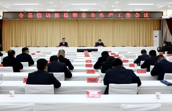 <b>商洛市丹凤县召开信访维稳暨安全生产工作会议</b>