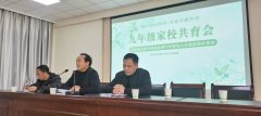 <b>安康旬阳市赵湾中学九年级开展家校共育会</b>