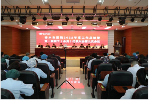 <b>神木市医院隆重举行2022年度工作总结</b>