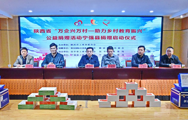 <b>汉中宁强举行“万企兴万村·助力乡村教育振兴”捐赠助学公益活动</b>