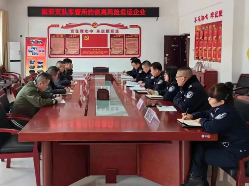 <b>延安市车辆管理所召开高风险危运企业约谈会</b>