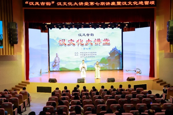 <b>汉中市“汉风古韵”汉文化大讲堂走进留坝县</b>