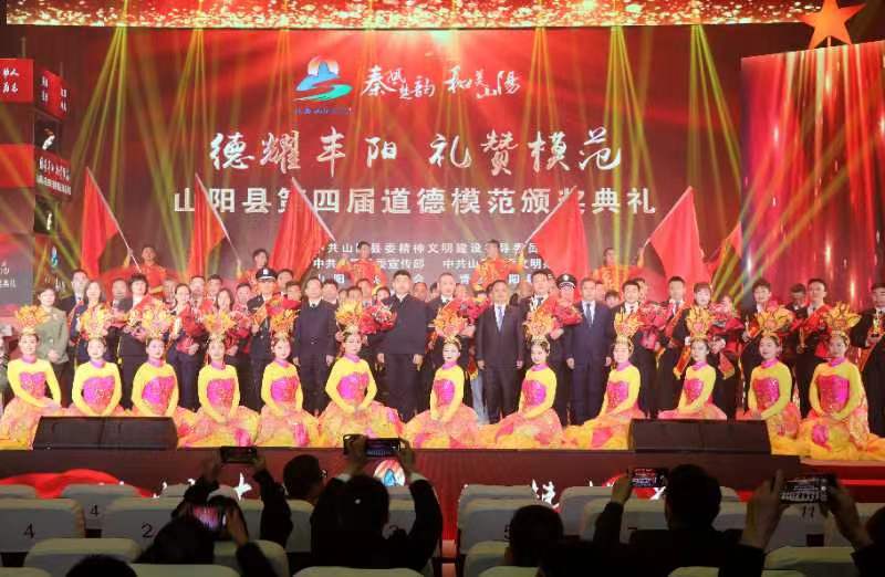 <b>商洛市山阳县13名道德模范受到表彰</b>