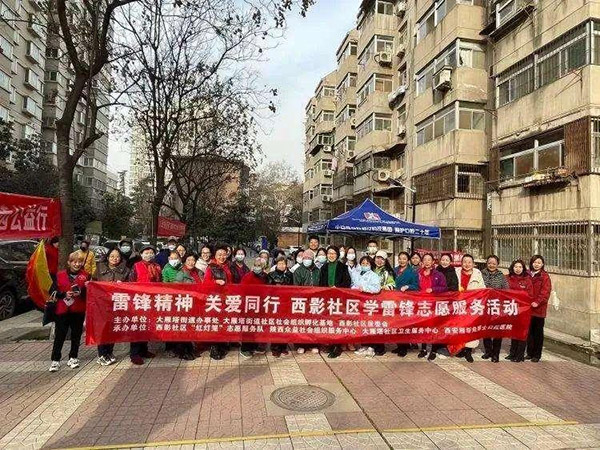 西安市雁塔区西影社区开展“雷锋精神·关爱同行”志愿服务活动