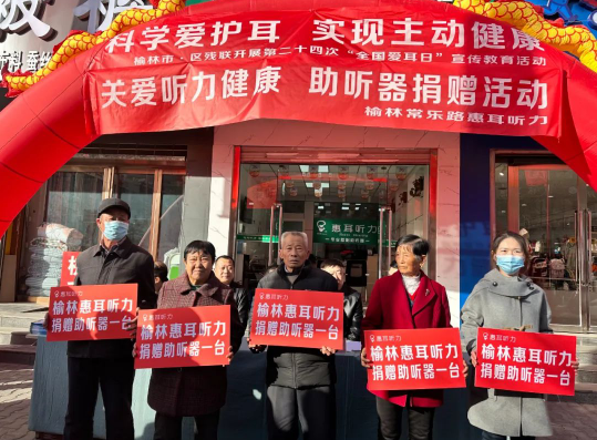 <b>榆阳区残联开展第24个全国爱耳日宣传活动</b>