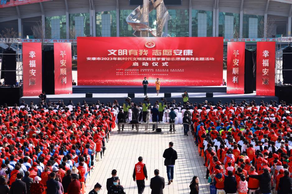 <b>安康市2023年新时代文明实践暨学雷锋志愿服务月主题活动启动</b>