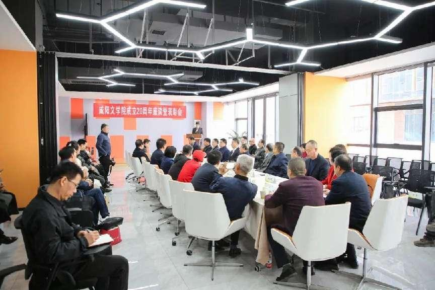 咸阳文学院成立20周年座谈会举行