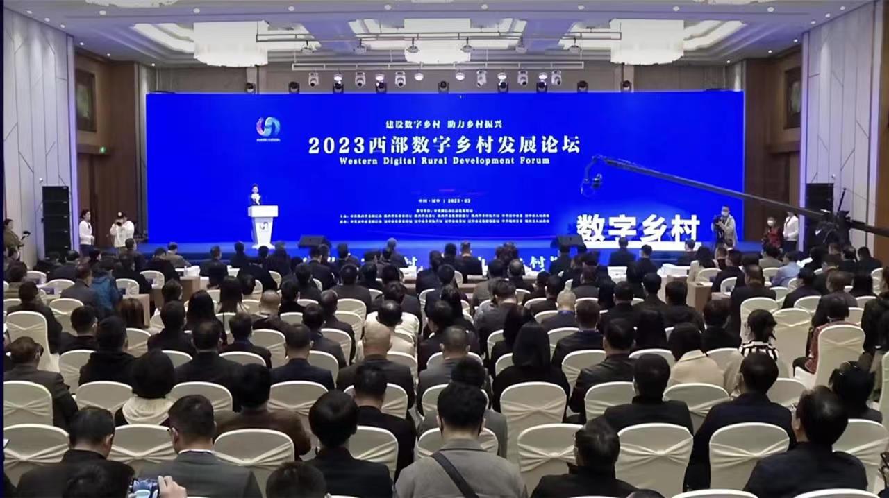 <b>2023西部数字乡村发展论坛在汉中城固举办</b>