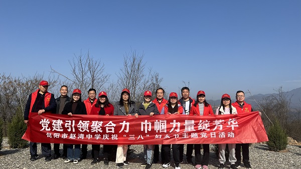 <b>旬阳市赵湾中学党支部开展庆“三八”主题党日活动</b>