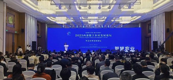 <b>2023西部数字乡村发展论坛在汉中举行</b>