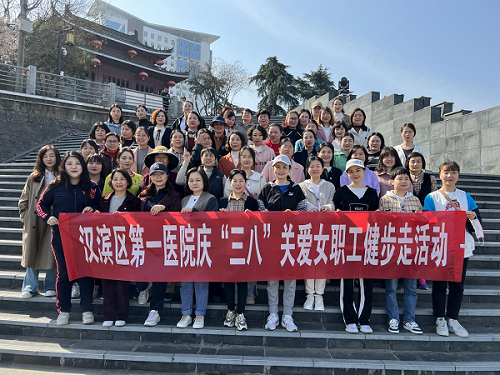 <b>汉滨区第一医院开展庆“三八”关爱女职工健步走活动</b>