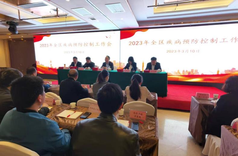 <b>安康市汉滨区召开2023年疾病预防控制工作会</b>