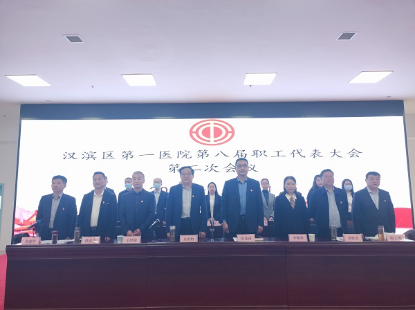 <b>安康市汉滨区第一医院召开第八届职工代表大会第二次会议</b>