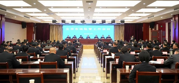 <b>安康市召开2023年全市市场监管工作会议 助推工作再上新台阶</b>