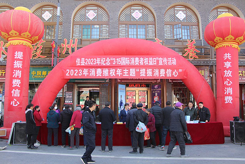 <b>佳县举行“3.15”国际消费者权益日宣传活动</b>