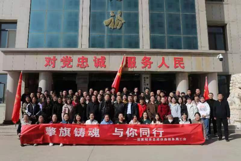 <b>国家税务总局佳县税务局举办“擎旗助魂 与你同行”徒步健身活动</b>