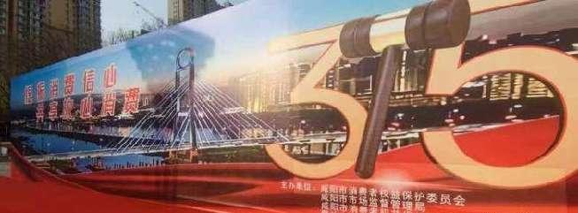 咸阳市开展“3·15”国际消费者权益日宣传活动