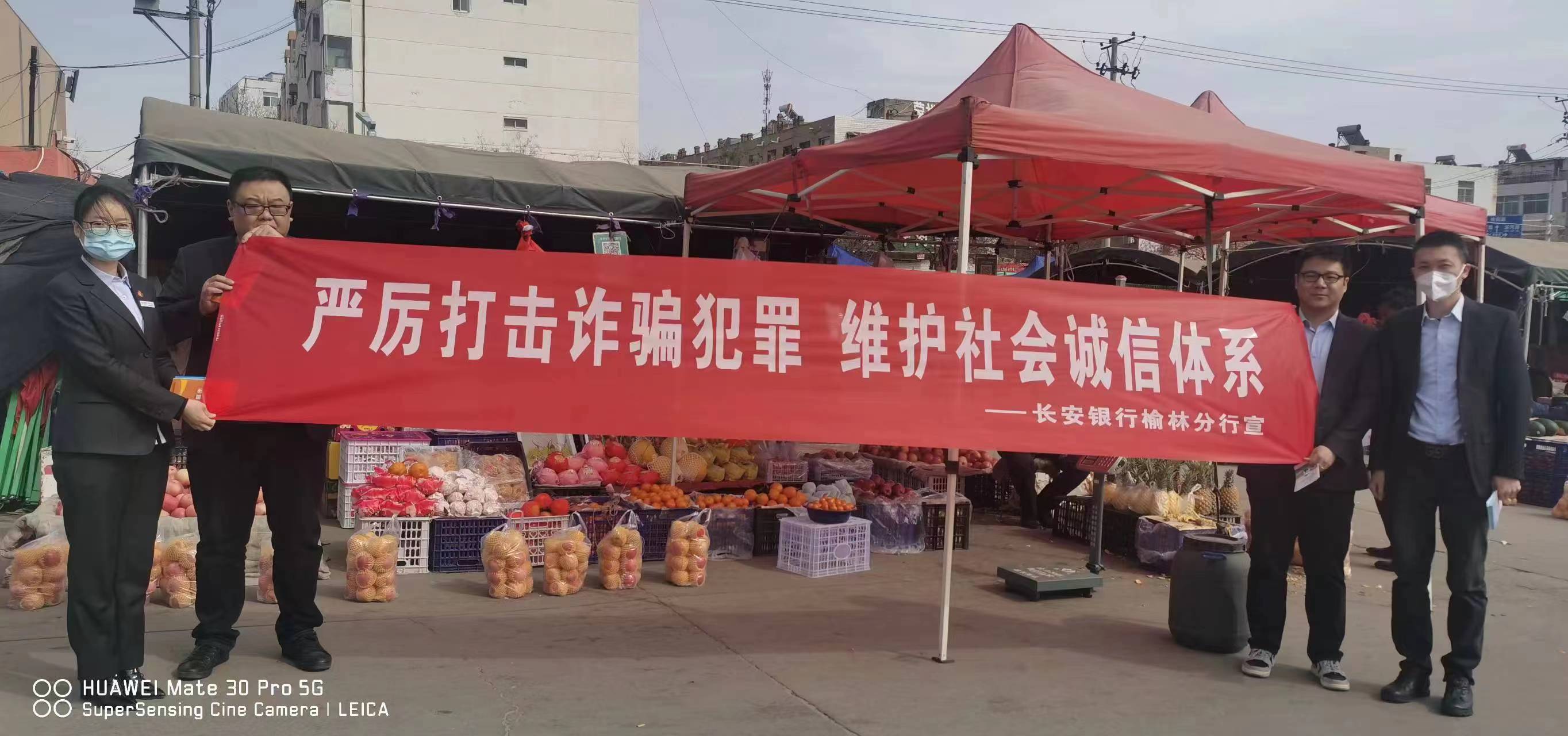 <b>严厉打击诈骗犯罪 维护社会诚信体系——长安银行榆林分行开展宣传周活动</b>