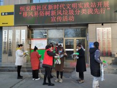 <b>榆阳区恒安路社区开展“移风易俗树新风 垃圾分类我先行”宣传活动</b>