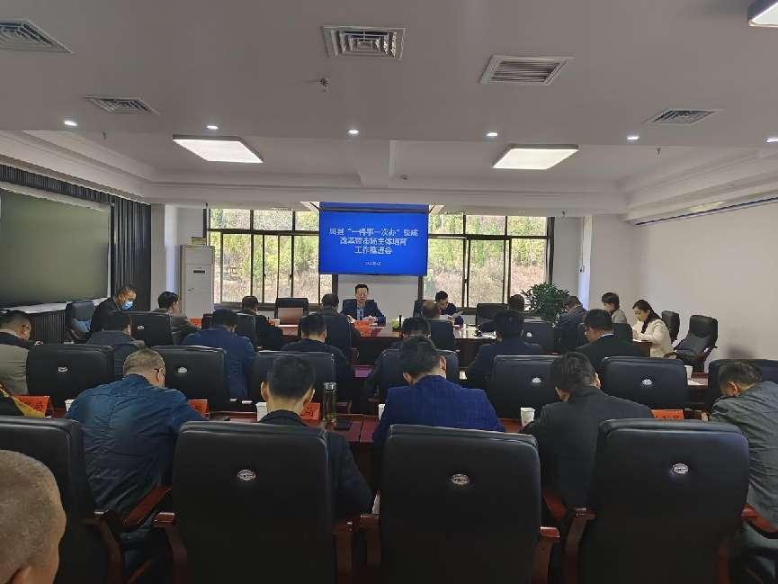 宝鸡市凤县召开“一件事一次办”集成改革暨市场主体培育工作推进会