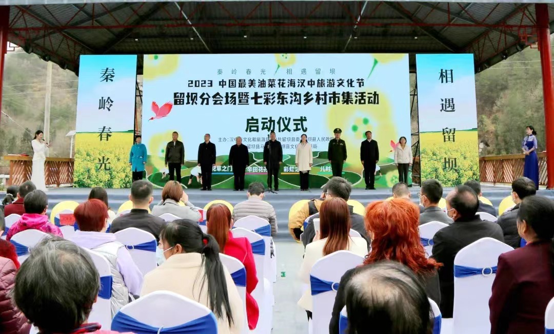 <b>2023年中国最美油菜花海汉中旅游文化节留坝分会场启动</b>