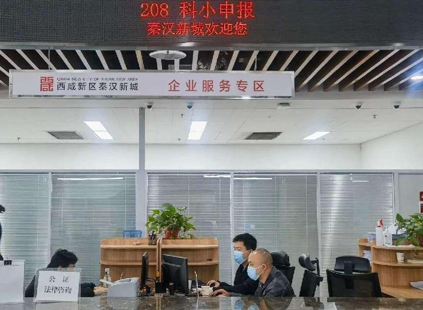 秦汉新城：国家科技型中小企业入库申报开始，专人指导填报！