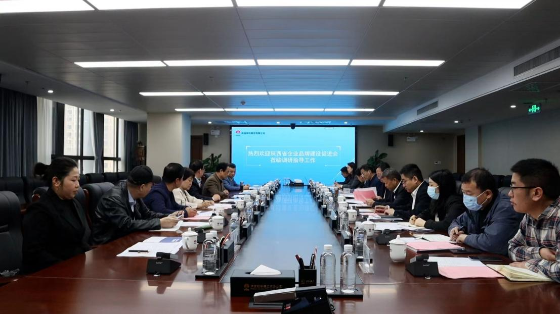 陕西省企业品牌建设促进会一行开展标准制修订调研活动