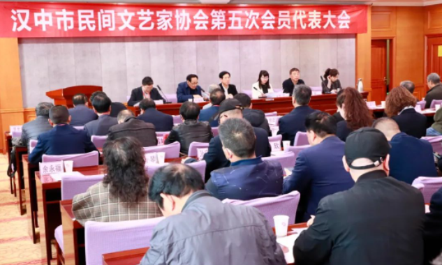 <b>汉中市民间文艺家协会召开第五次会员代表大会</b>