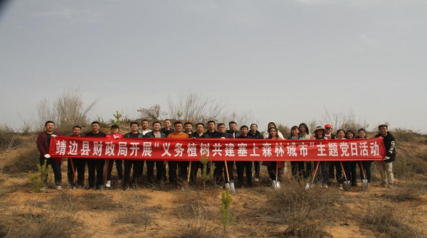 <b>靖边县财政局开展“义务植树 共建塞上森林城市”支部主题党日活动</b>