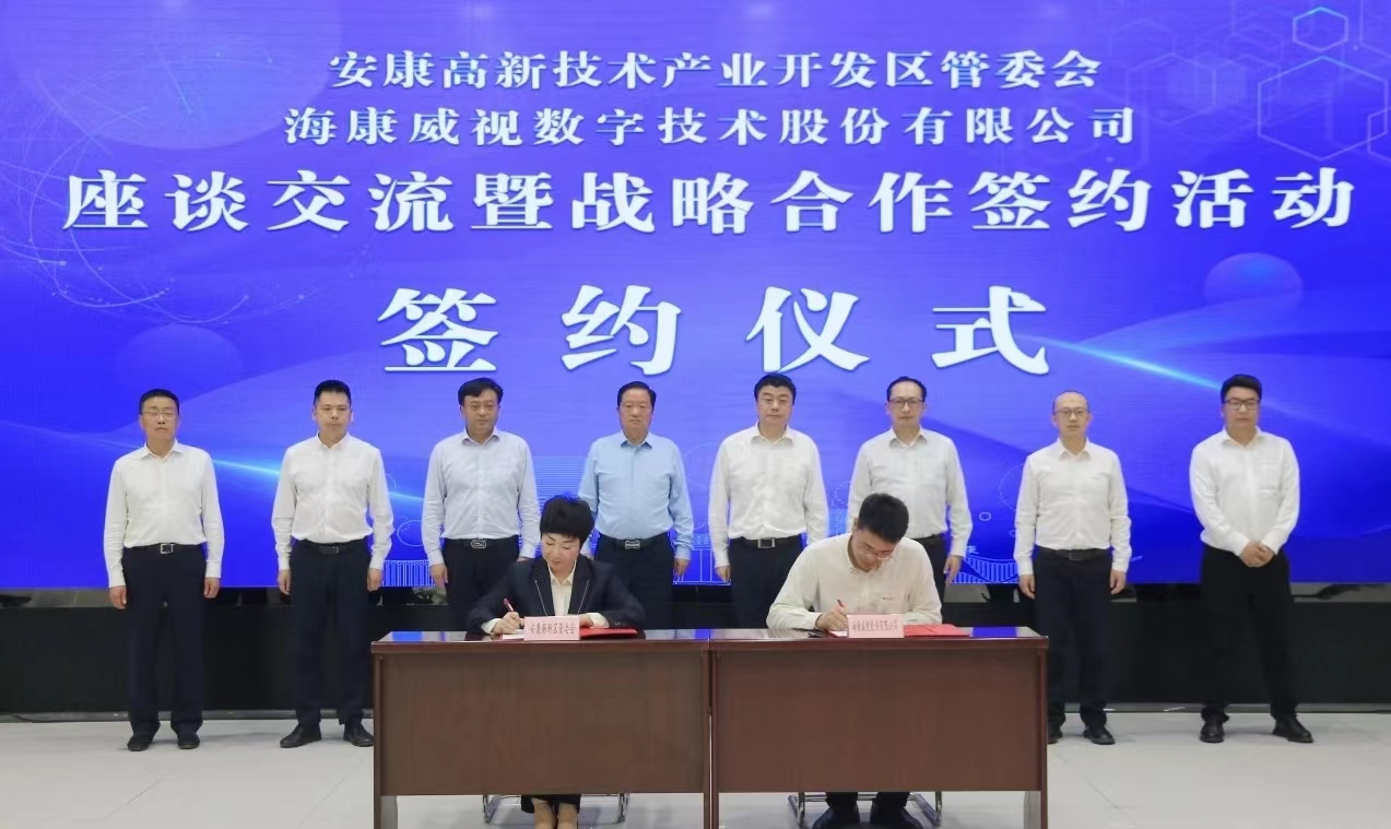 <b>安康市高新区管委会与海康威视数字技术股份有限公司签订合作协议</b>