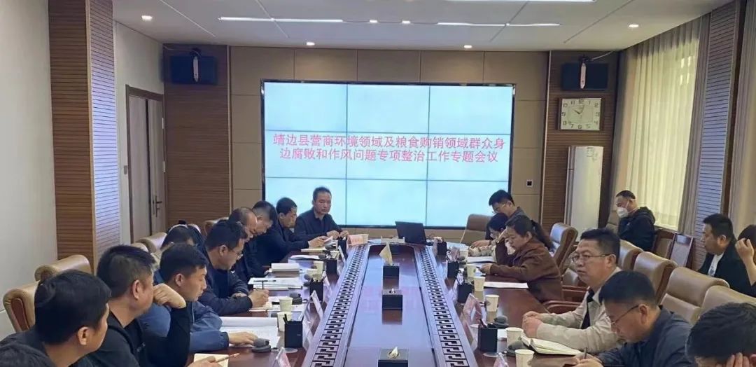 <b>靖边县发展改革和科技局组织召开群众身边腐败和作风问题专项整治工作会</b>