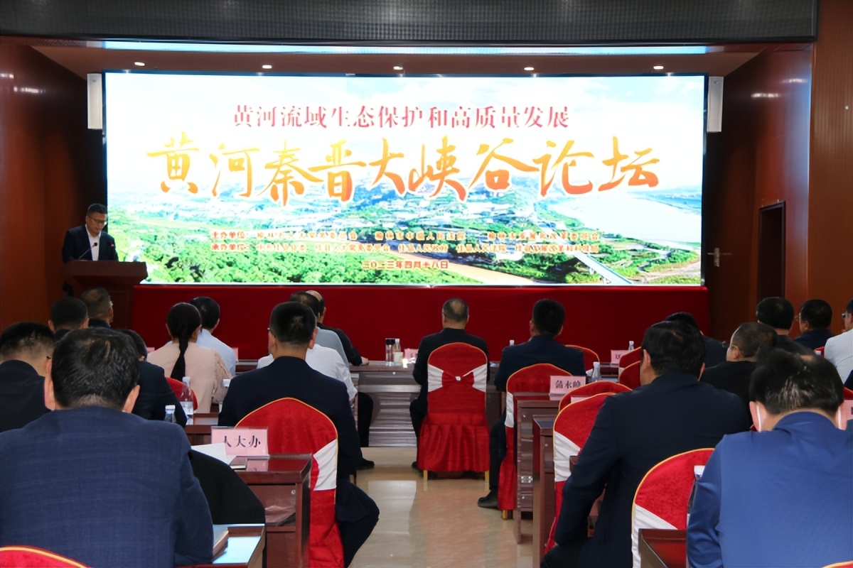 <b>黄河流域生态保护和高质量发展——黄河秦晋大峡谷论坛在佳县举行</b>