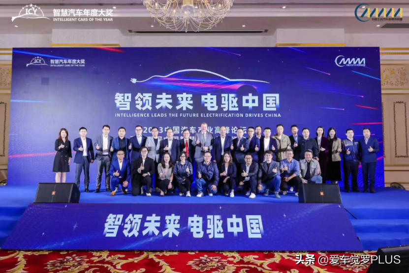 “2023中国汽车产业高峰论坛” 拉开2023上海国际车展序幕