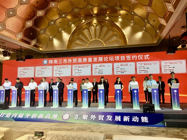<b>总投资18.976亿元！陕南三市外贸高质量发展论坛在汉中市举办  </b>