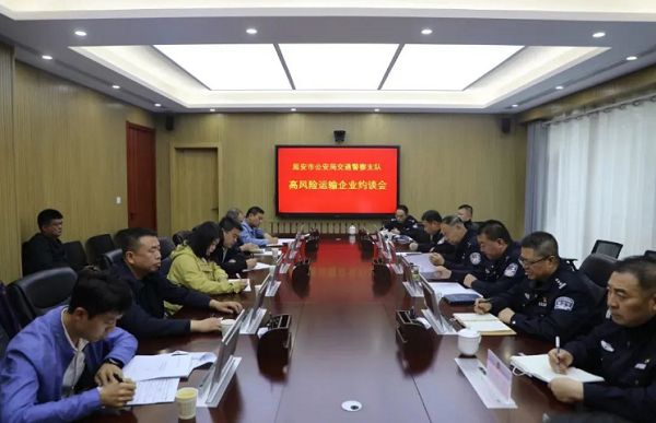 <b>延安市公安局交通警察支队召开高风险运输企业约谈会</b>