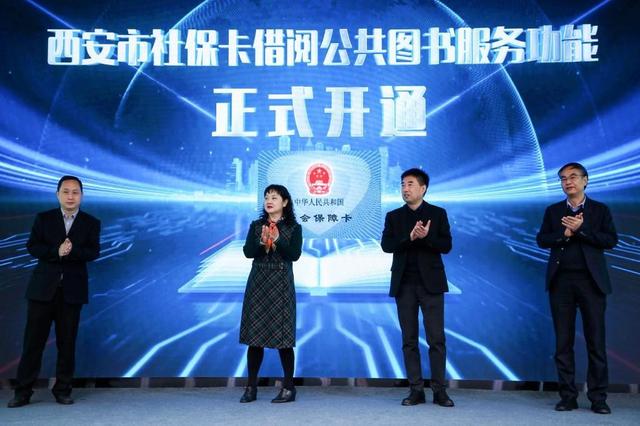 <b>@西安人：社保卡可以借书啦 即日起持社保卡可在西安各图书馆进行借阅</b>