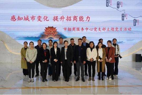 <b>商洛市招商服务中心开展“感知城市变化 提升招商能力”主题党日活动</b>