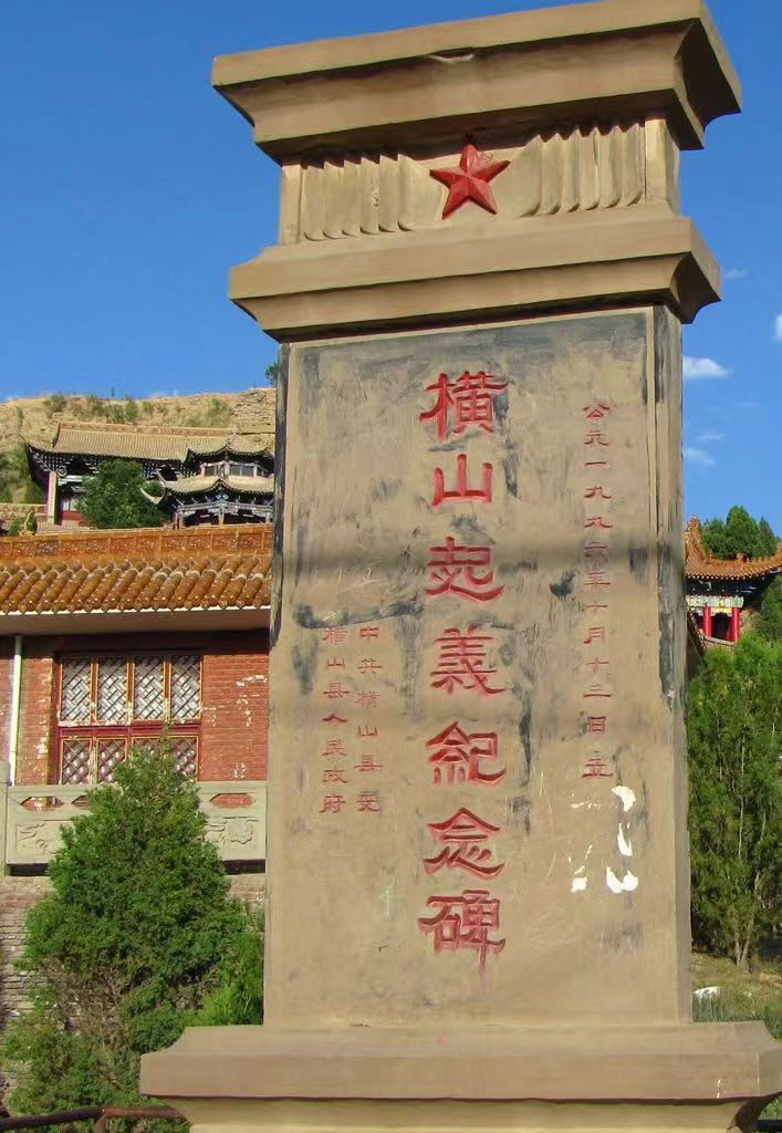 <b>横山起义——意义非凡的胜利</b>