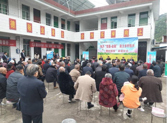 <b>“党建+金融”“整村授信”启动仪式在商洛市丹凤县举行</b>