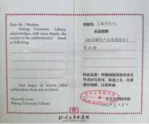 <b>王喜庆著作《商街智商》等十七册书籍被北大图书馆收藏</b>