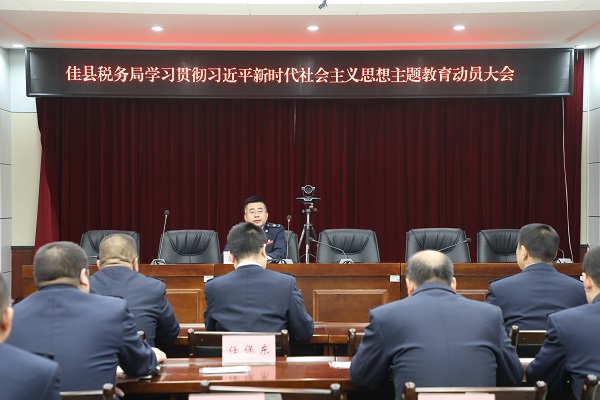 <b>国家税务总局佳县税务局“三个抓”推动主题教育走深走实</b>