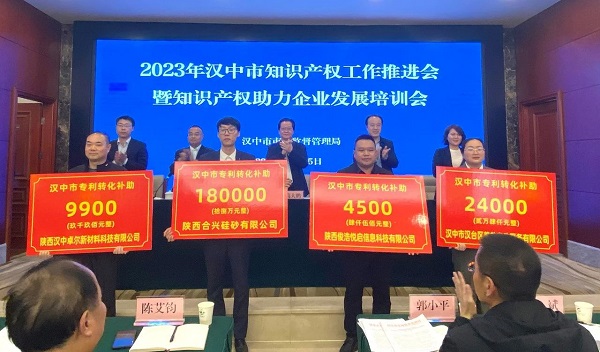 <b>汉中市为13家企业兑付知识产权类补助资金64万元</b>