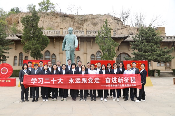 <b>农行榆林分行开展“学习二十大永远跟党走奋进新征程”主题党团日活动</b>
