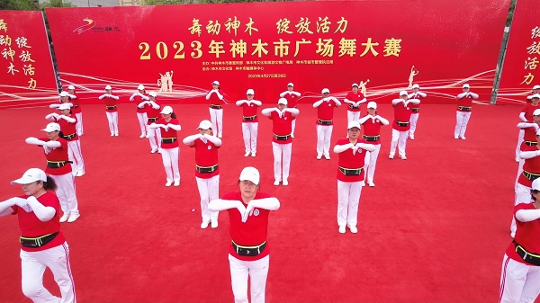 <b>“舞动神木·绽放活力” 神木市举行2023年广场舞大赛</b>