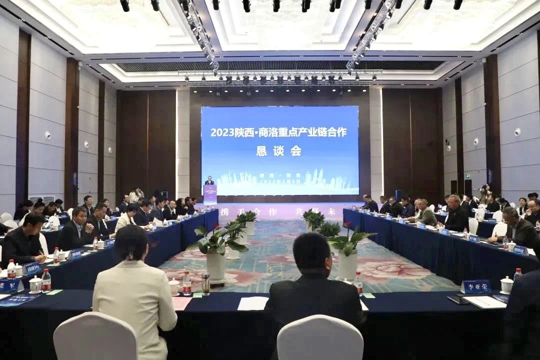 <b>2023陕西·商洛重点产业链合作恳谈会召开</b>